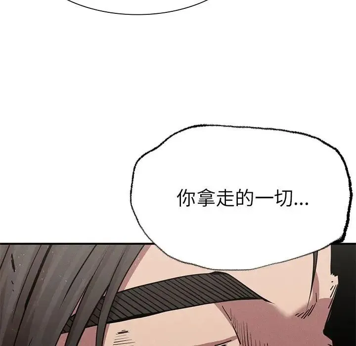 复仇 第20話 第17页