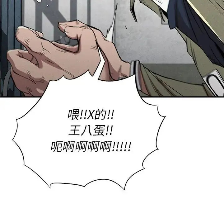 复仇 第20話 第50页
