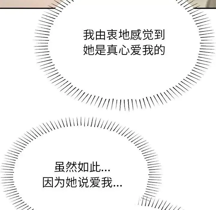 复仇 第20話 第138页