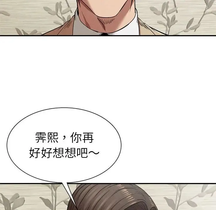 复仇 第20話 第126页