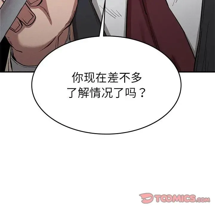 复仇 第20話 第39页