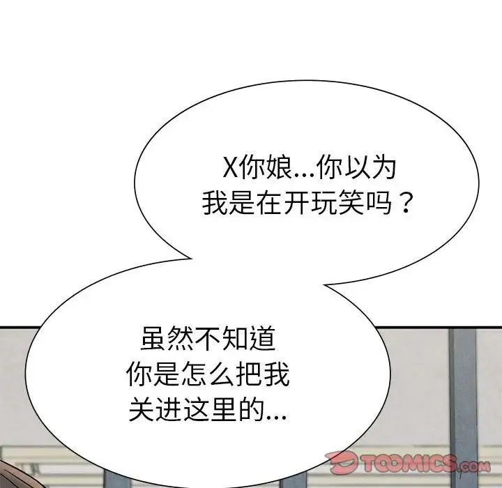 复仇 第20話 第21页