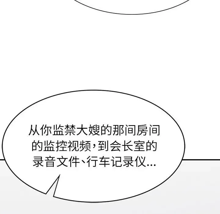复仇 第20話 第34页