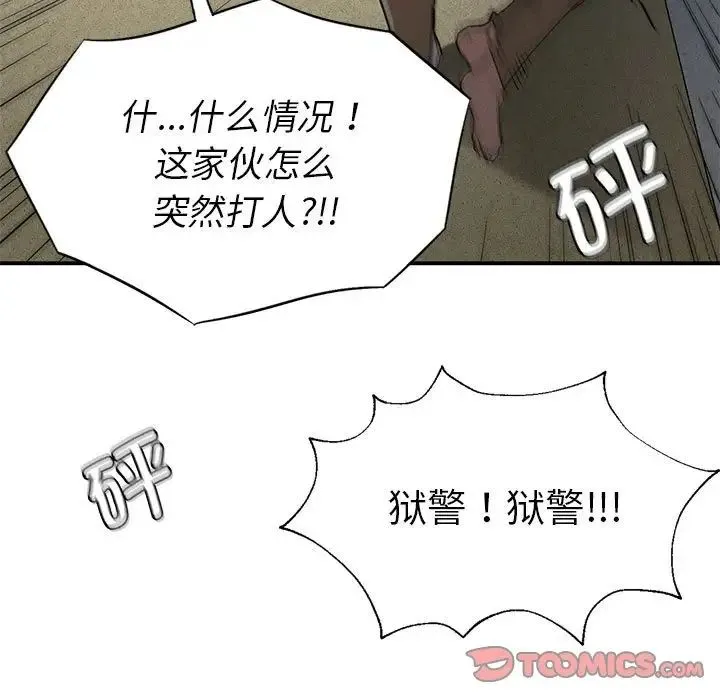 复仇 第20話 第87页