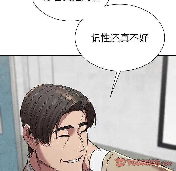 复仇 第20話 第15页