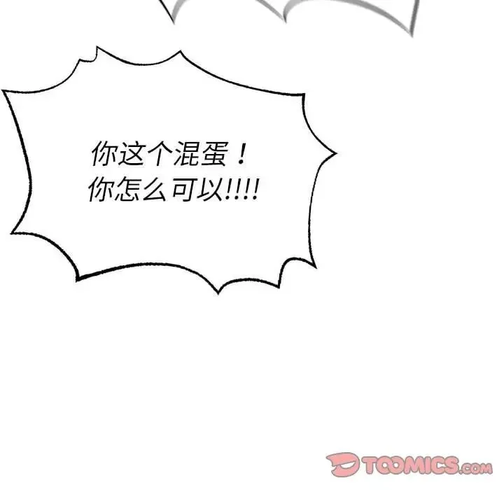 复仇 第20話 第45页