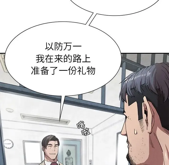 复仇 第20話 第25页