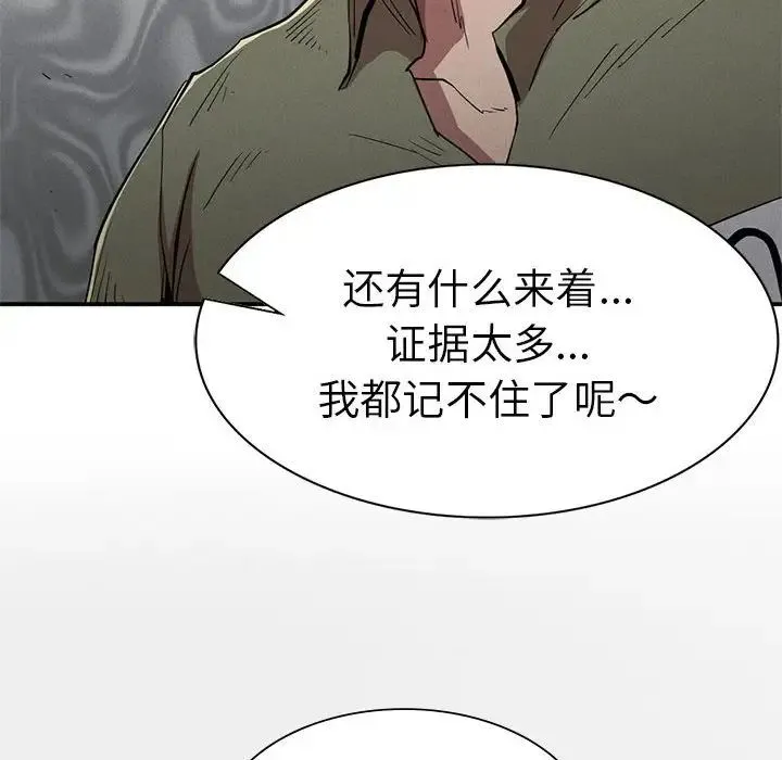 复仇 第20話 第36页