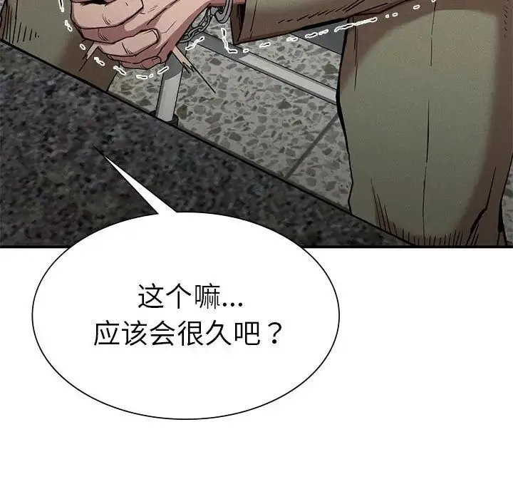 复仇 第20話 第20页