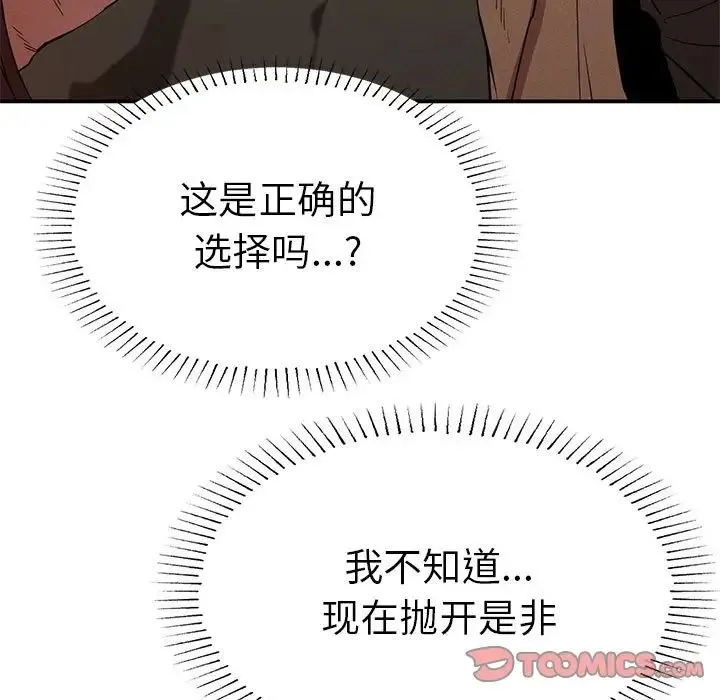 复仇 第20話 第141页