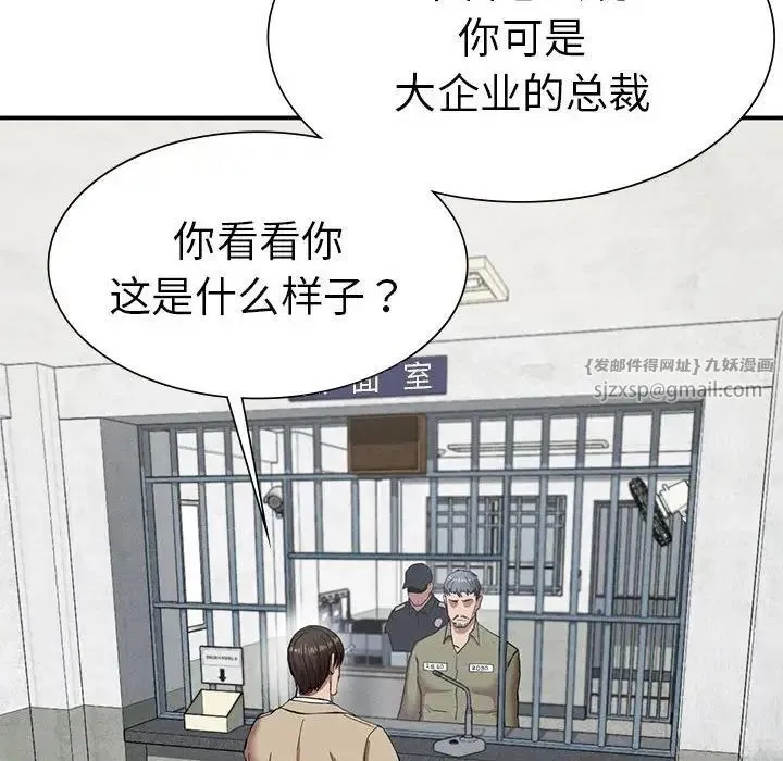 复仇 第20話 第10页