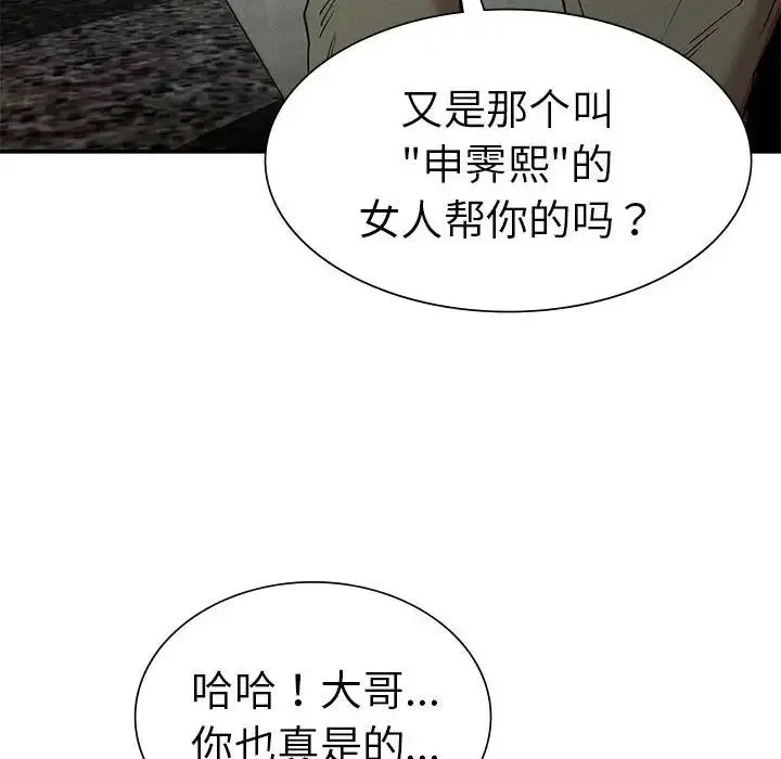 复仇 第20話 第14页