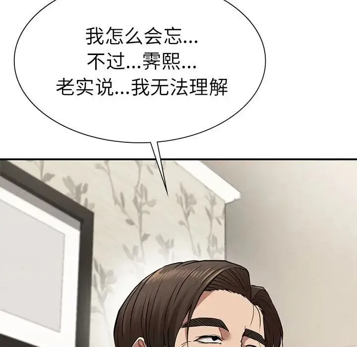 复仇 第20話 第116页