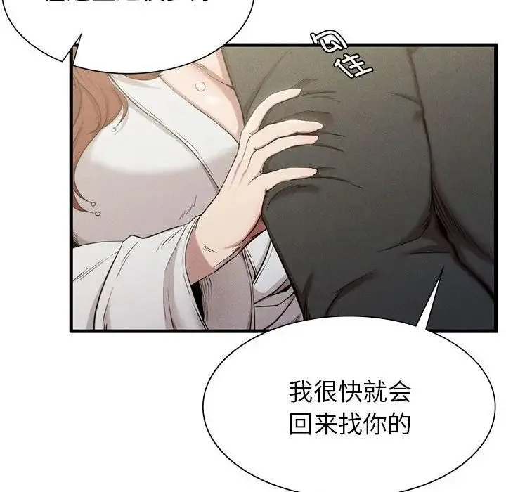 复仇 第6話 第107页