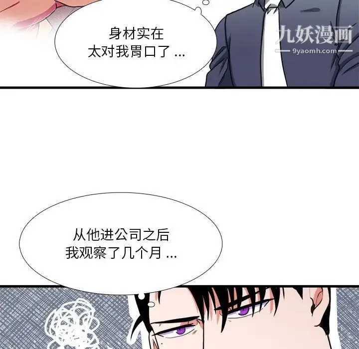 似同非同 第13话 第15页