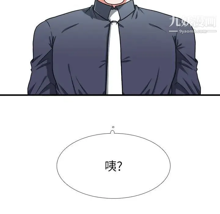 似同非同 第13话 第42页