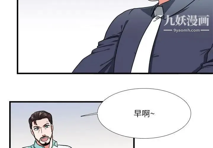 似同非同 第13话 第3页