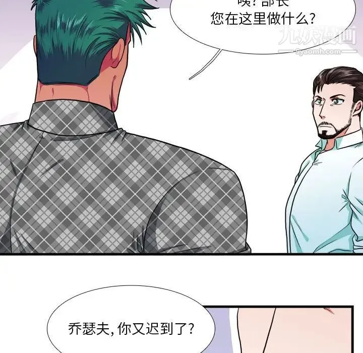 似同非同 第13话 第9页