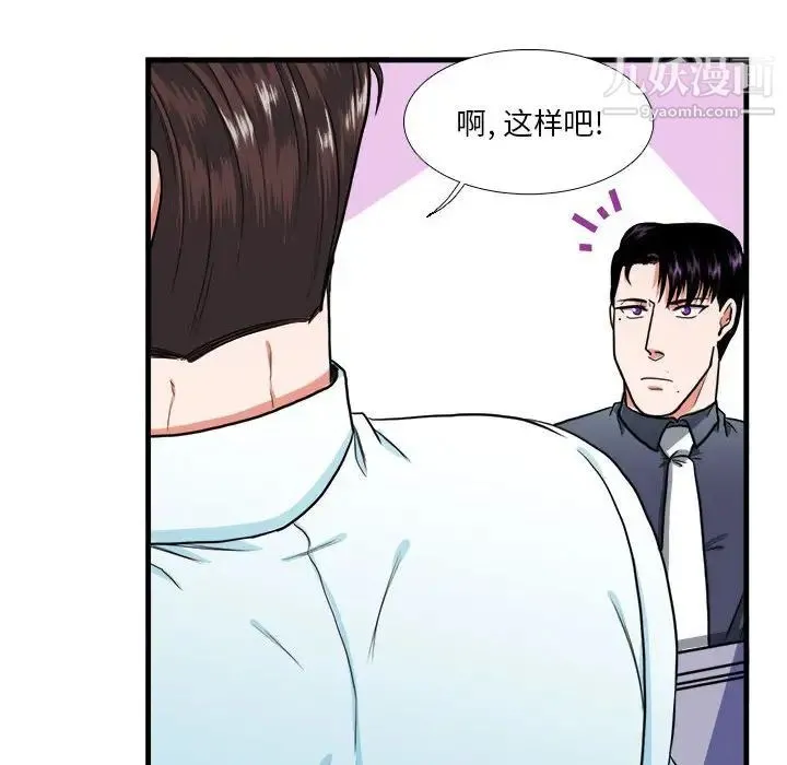 似同非同 第13话 第21页