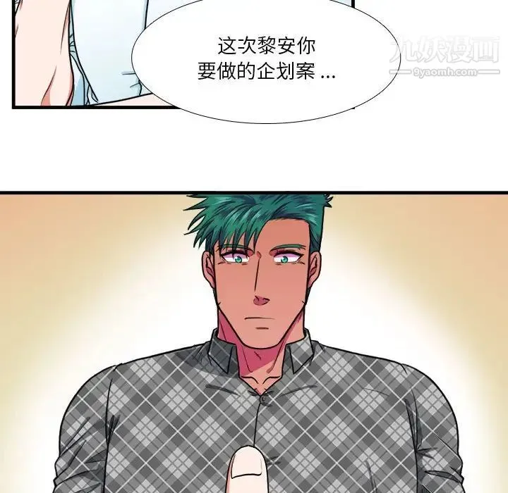 似同非同 第13话 第23页