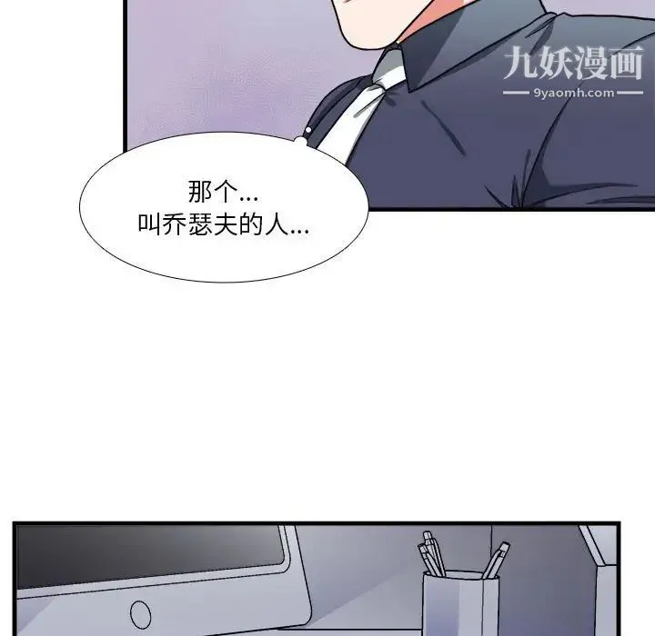 似同非同 第13话 第7页