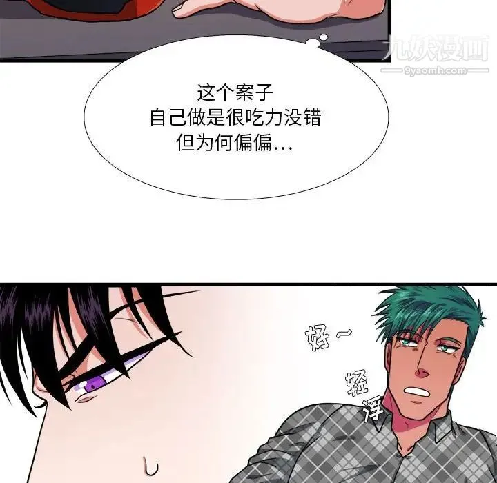 似同非同 第13话 第33页