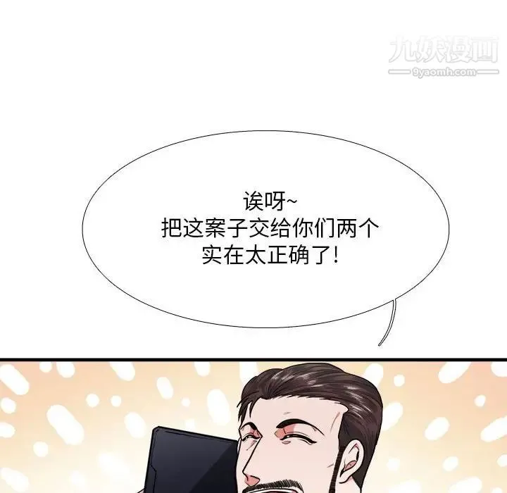 似同非同 第13话 第52页