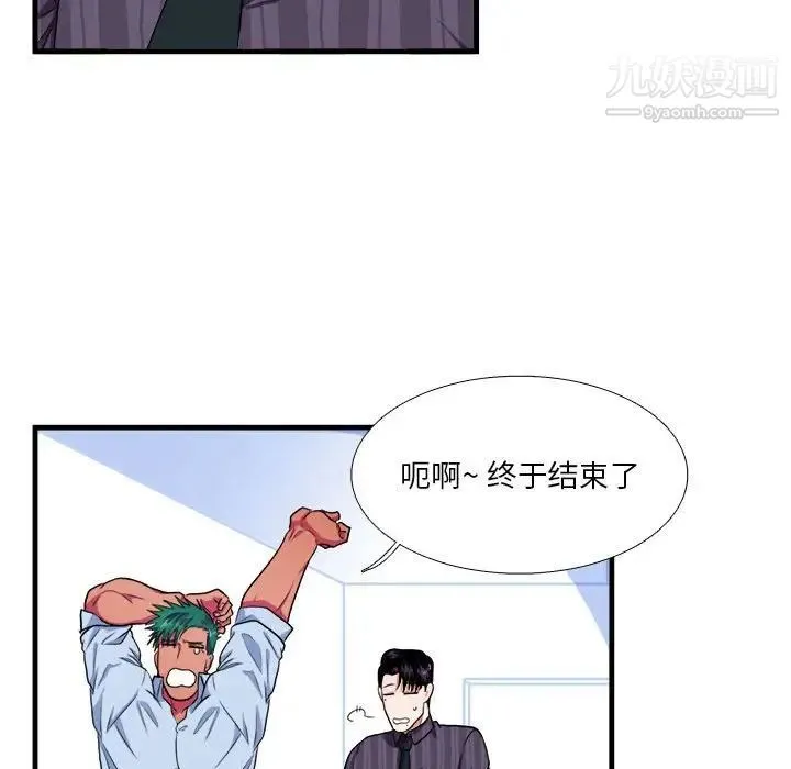 似同非同 第13话 第56页