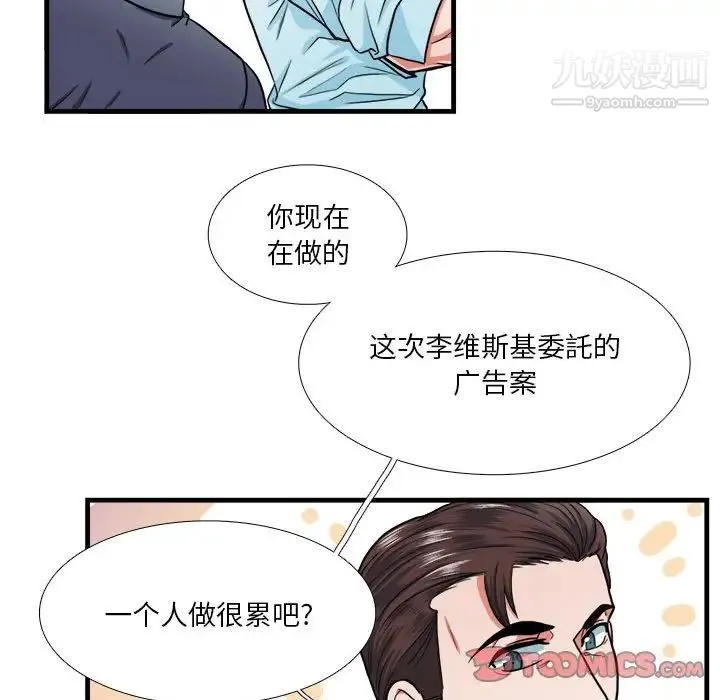 似同非同 第13话 第26页
