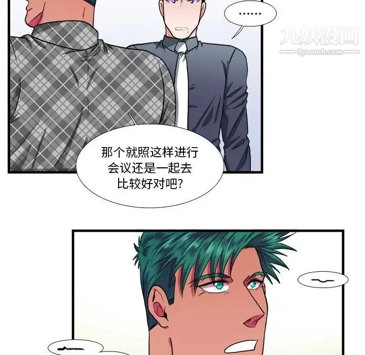 似同非同 第13话 第40页