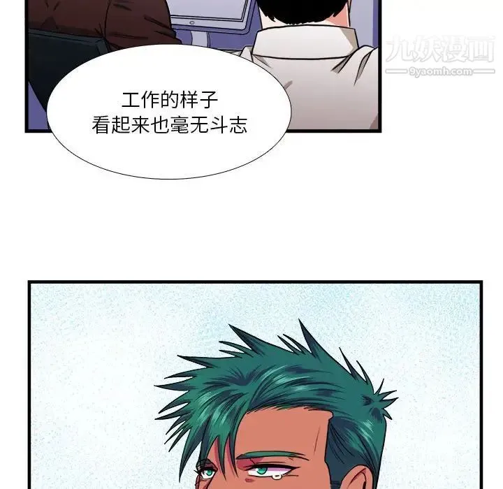 似同非同 第13话 第19页