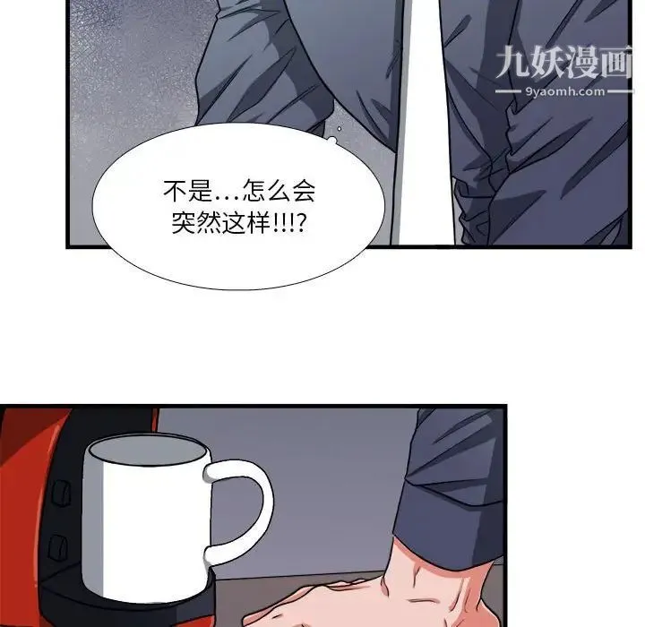 似同非同 第13话 第32页