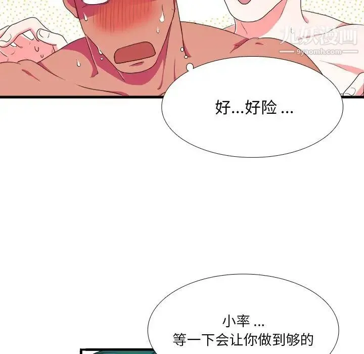 似同非同 第3话 第40页