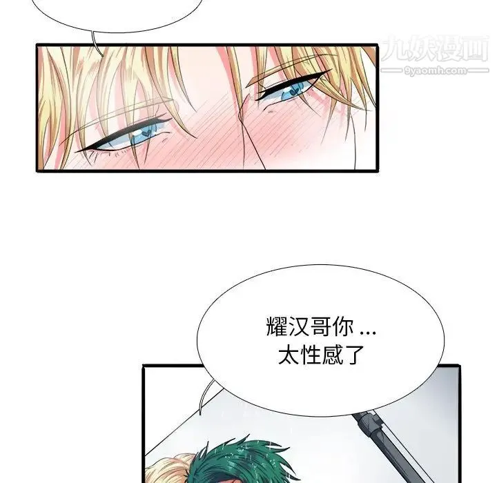 似同非同 第3话 第31页