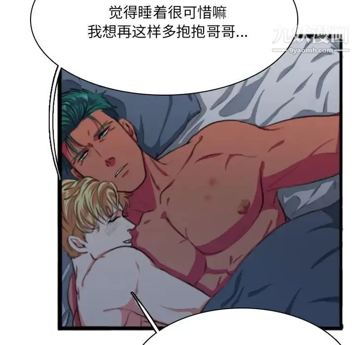 似同非同 第3话 第89页