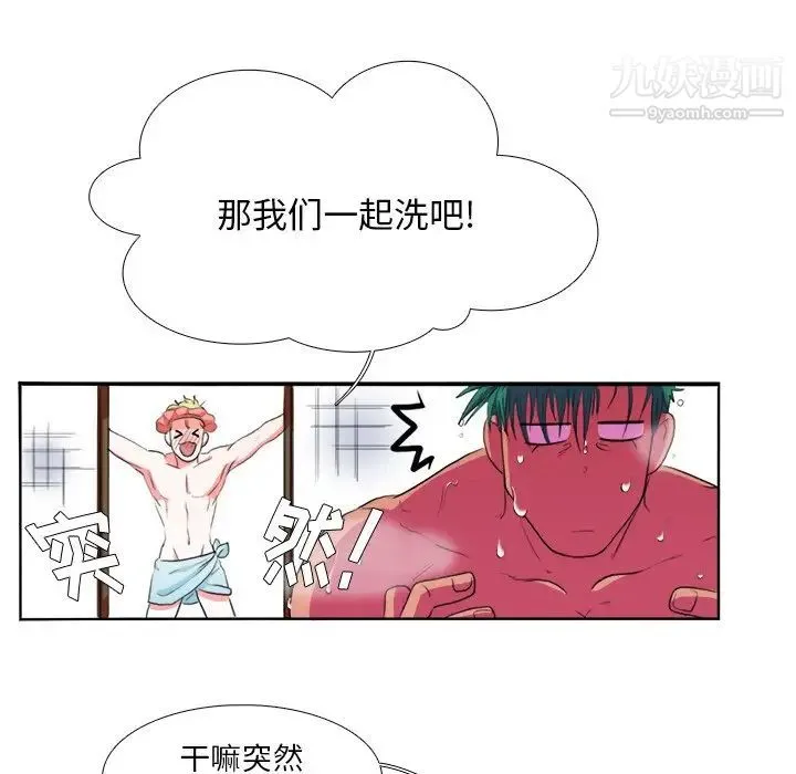 似同非同 第3话 第24页