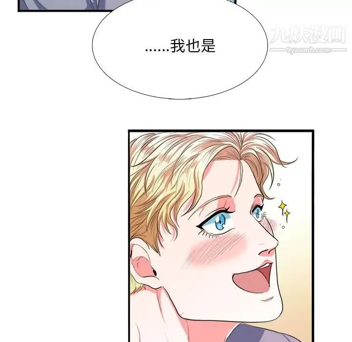 似同非同 第3话 第15页