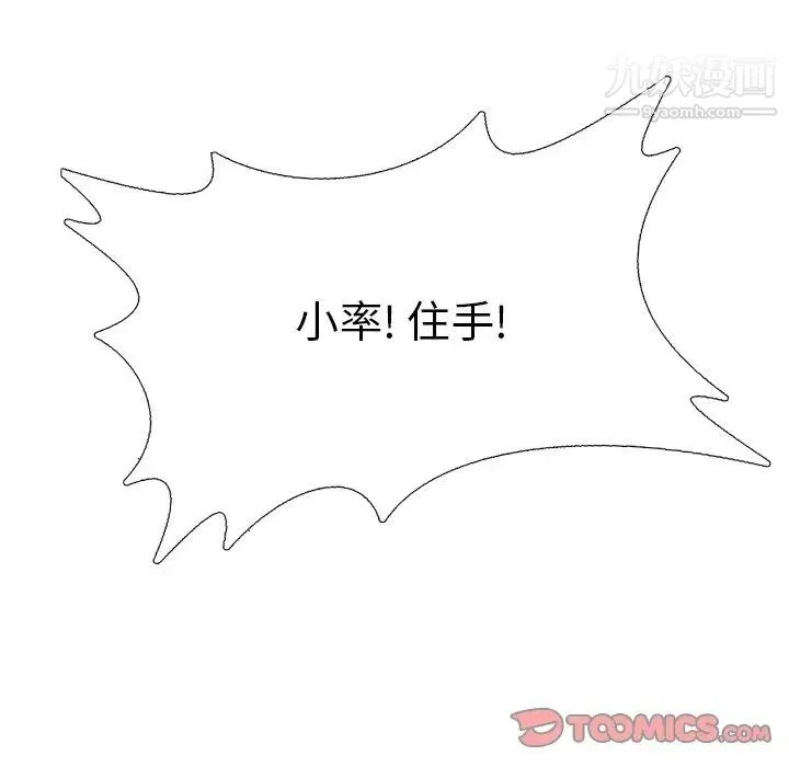 似同非同 第3话 第38页