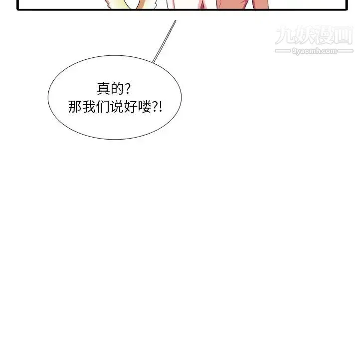 似同非同 第3话 第43页