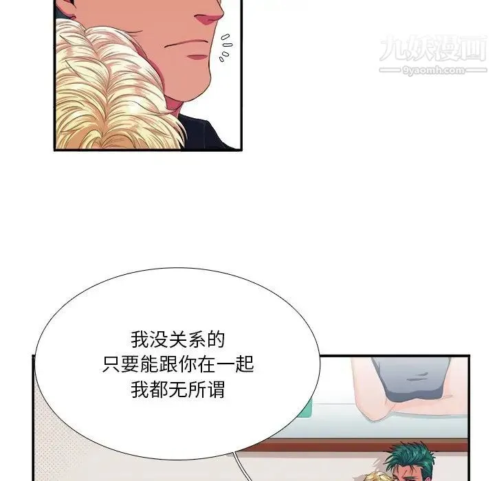 似同非同 第3话 第96页