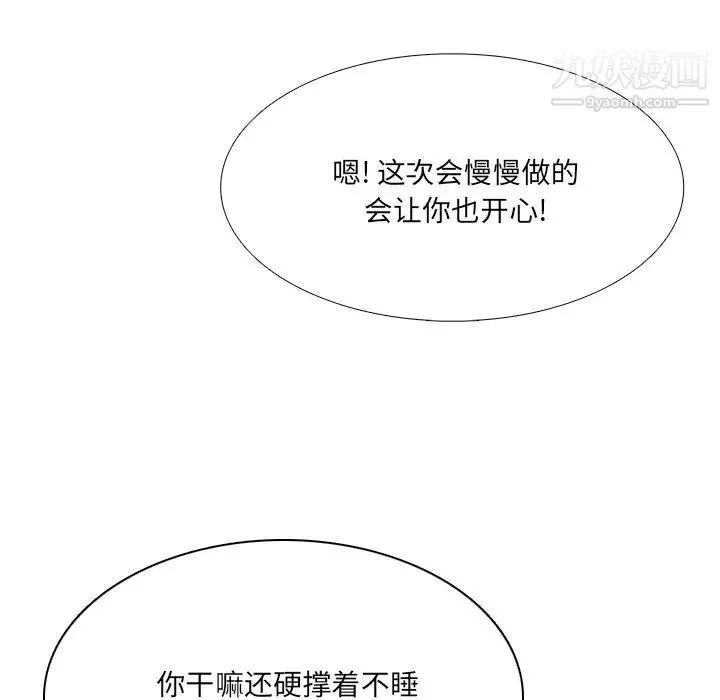 似同非同 第3话 第87页