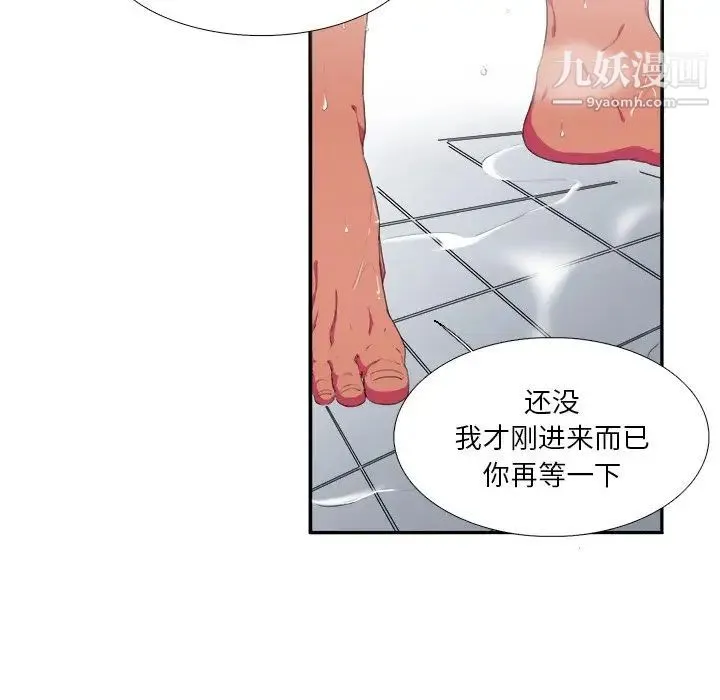 似同非同 第3话 第23页
