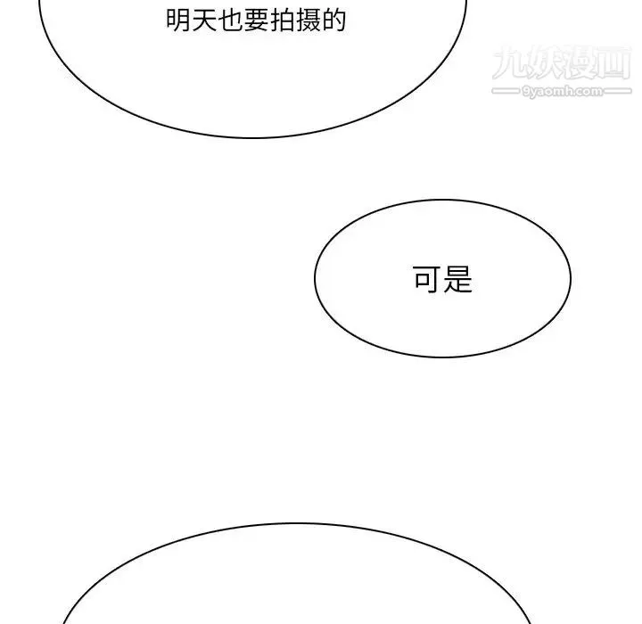 似同非同 第3话 第88页