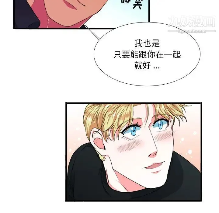 似同非同 第3话 第98页