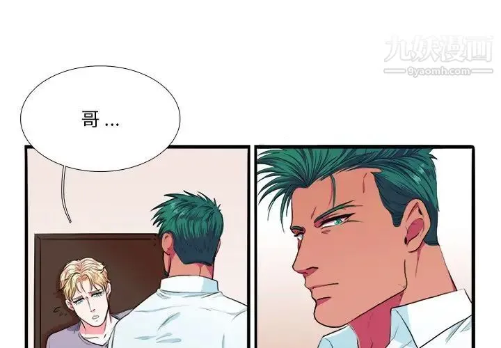 似同非同 第3话 第3页