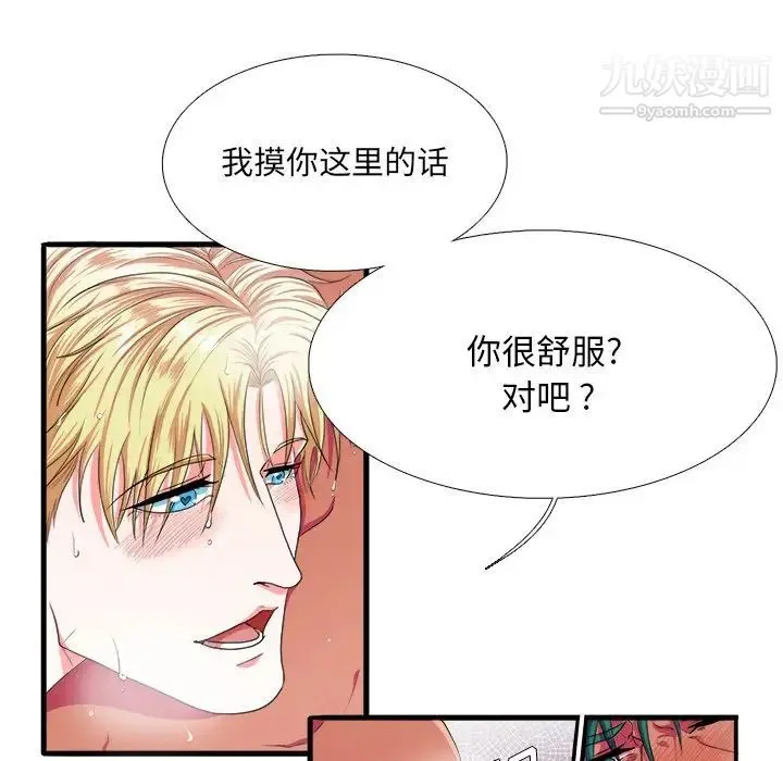 似同非同 第3话 第34页