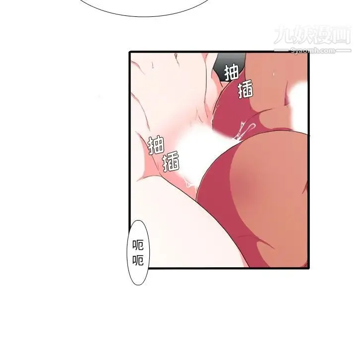 似同非同 第3话 第58页