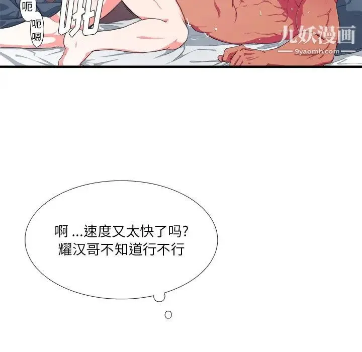 似同非同 第3话 第65页