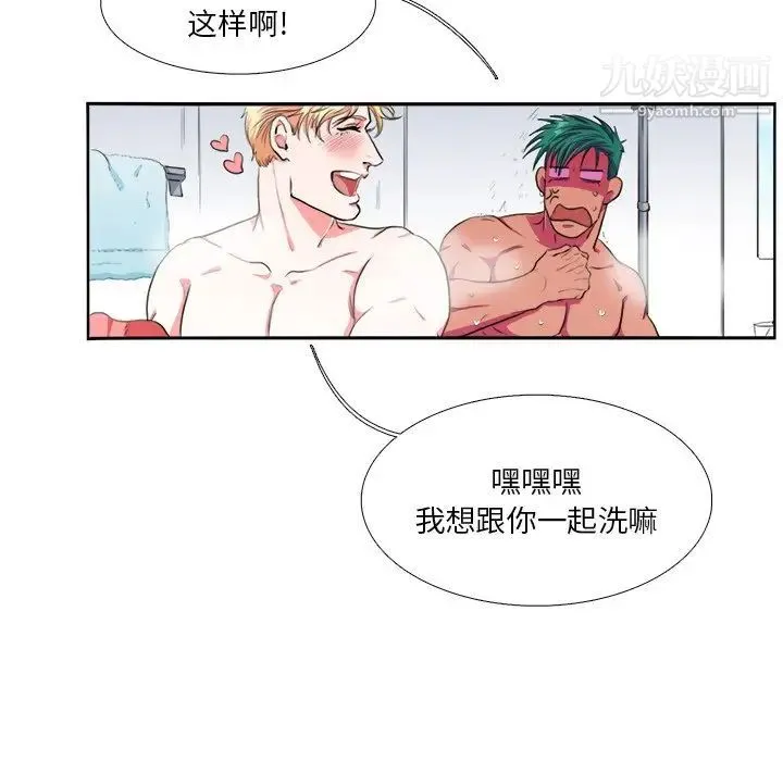 似同非同 第3话 第25页