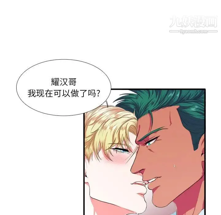 似同非同 第3话 第50页